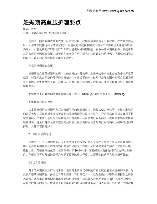 妊娠期高血压护理要点