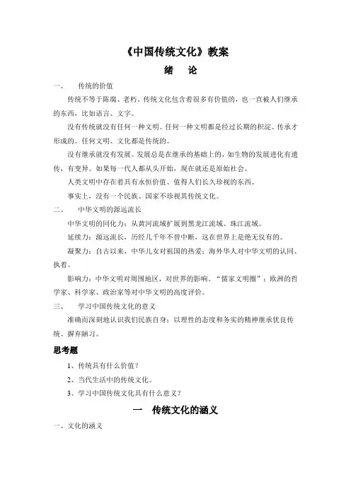 传统文化教案 (3)