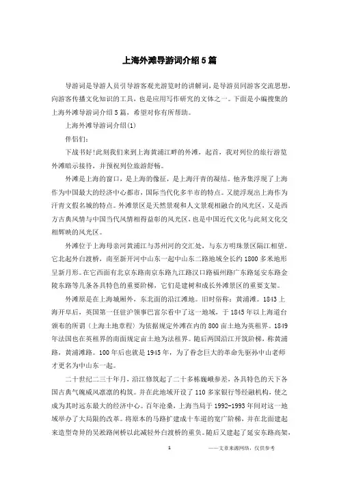 上海外滩导游词介绍5篇