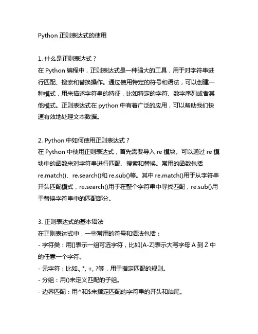 python match 正则
