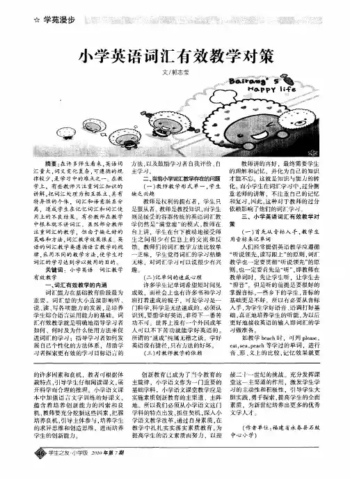 小学英语词汇有效教学对策