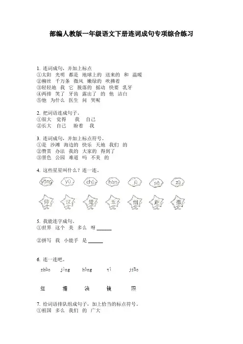 部编人教版一年级语文下册连词成句专项综合练习