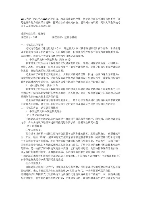 大纲 建筑学