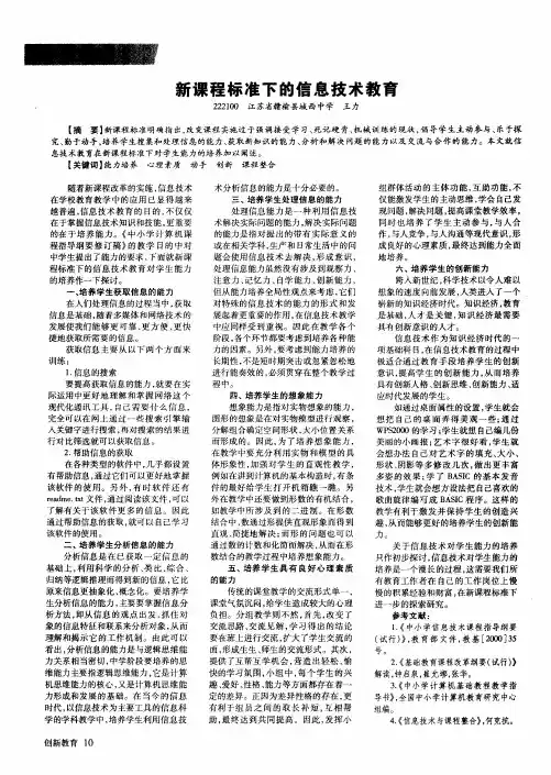新课程标准下的信息技术教育