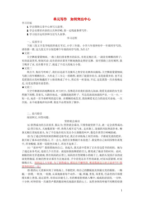 人教版  七年级语文上册第五单元写作如何突出中心学案设计