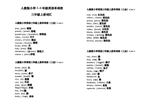 人教版小学3--6年级英语单词表