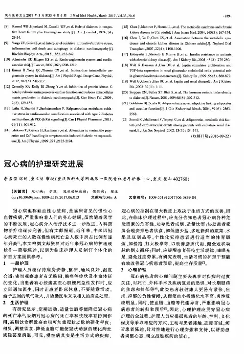 冠心病的护理研究进展