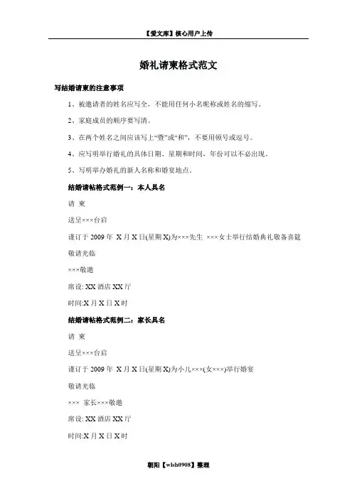 婚礼请柬格式范文