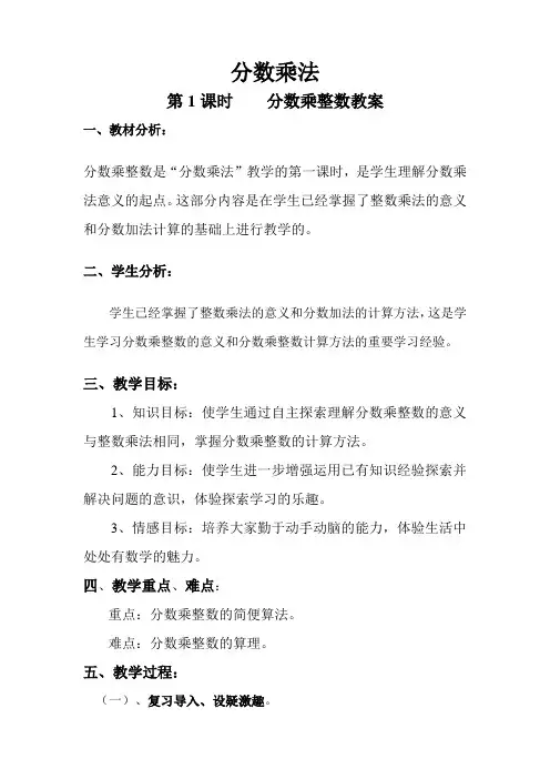 六年级数学分数乘法教案 2