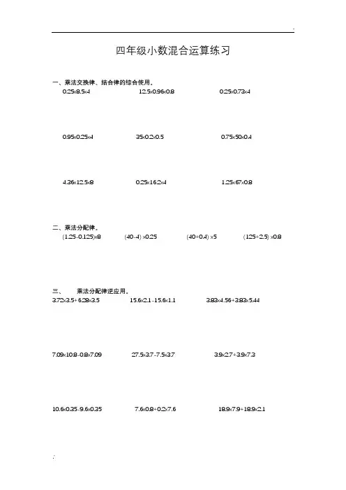 四年级小数简便运算练习题