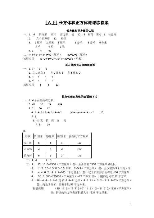 苏教版六年级数学课课练答案