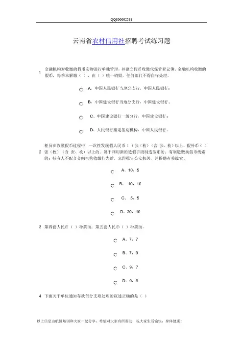 2013年云南省农村信用社招聘考试考前练习题3