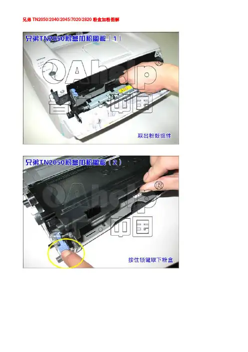 兄弟TN2050粉盒加粉图解