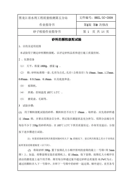 作业指导书--砂子试验
