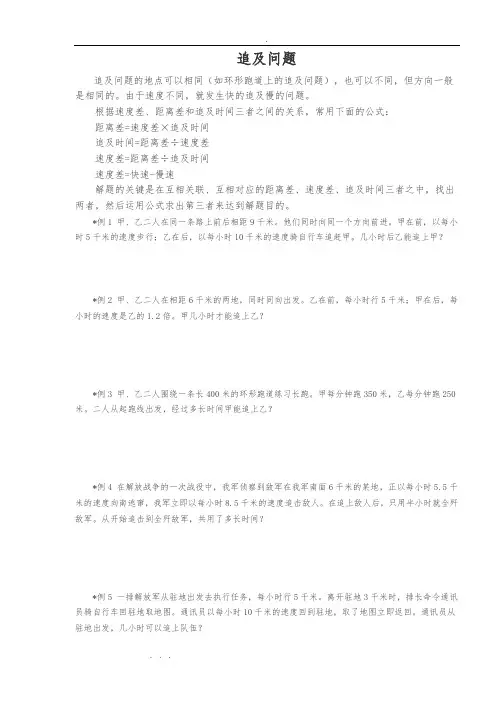 小学奥数追与问题试题专项练习题与答案