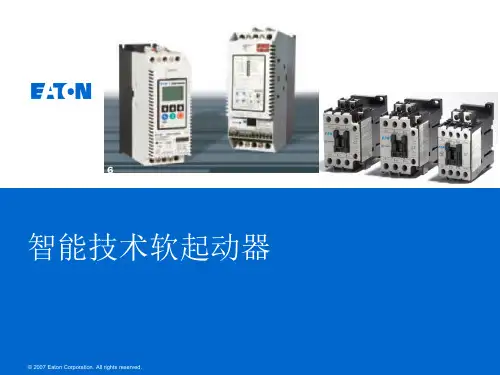 美国Eaton伊顿软起动器选型指导讲解