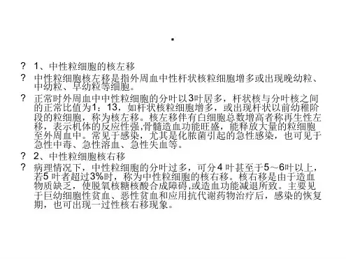 临床检验学名词解释