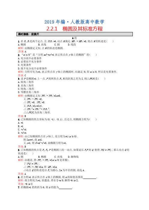 2019年人教版 高中数学【选修 2-1】2.2.1椭圆及其标准方程课后习题