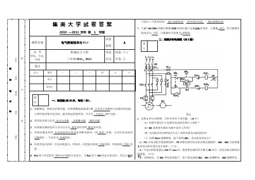 集美大学电气控制技术与PLC试卷(08)答案