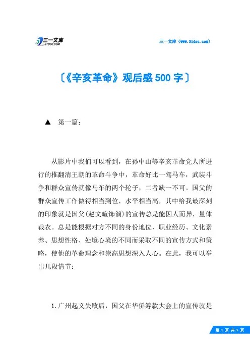 《辛亥革命》观后感500字