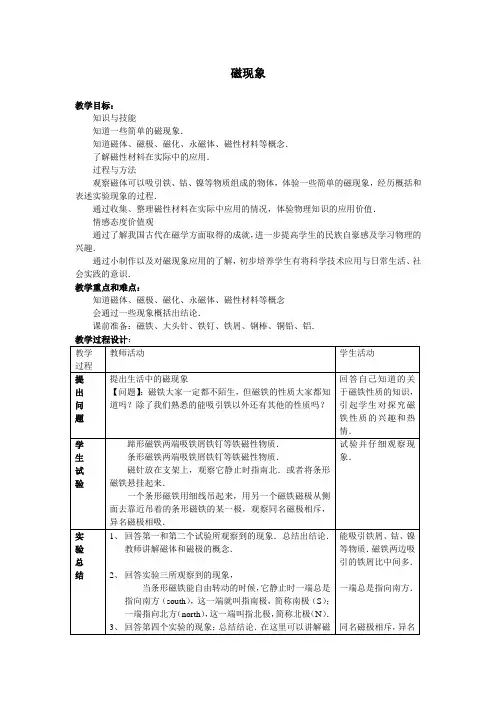 简单磁现象_教案2