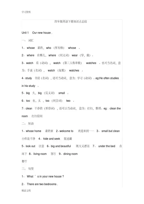 四级英语下册知识点总结教案资料