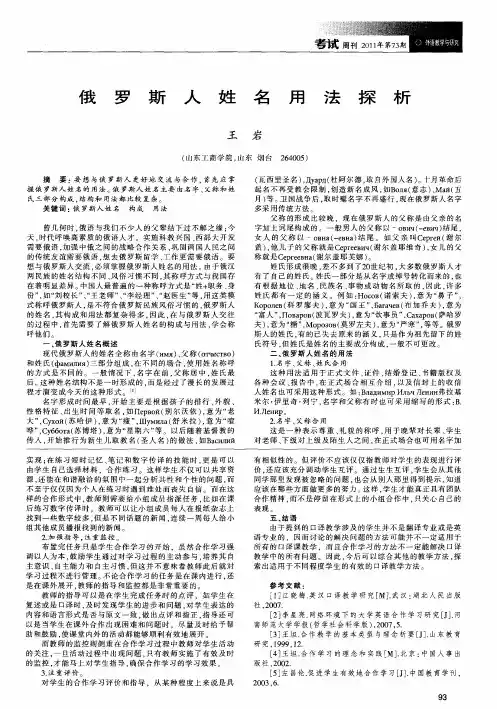 俄罗斯人姓名用法探析