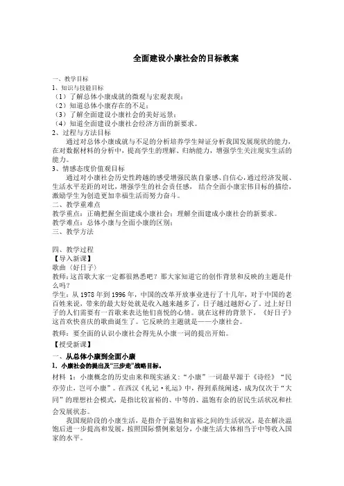 全面建设小康社会的目标