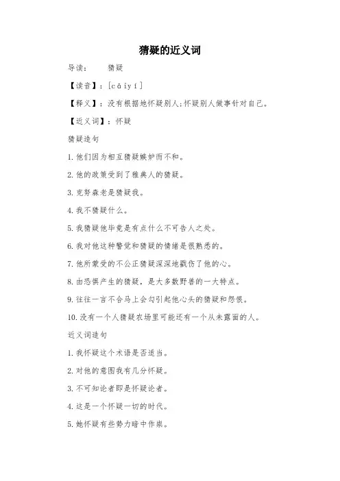 猜疑的近义词