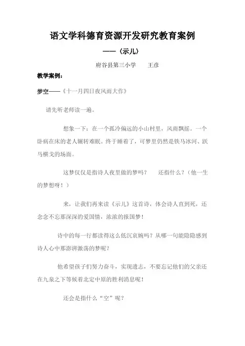 `语文学科德育渗透案例