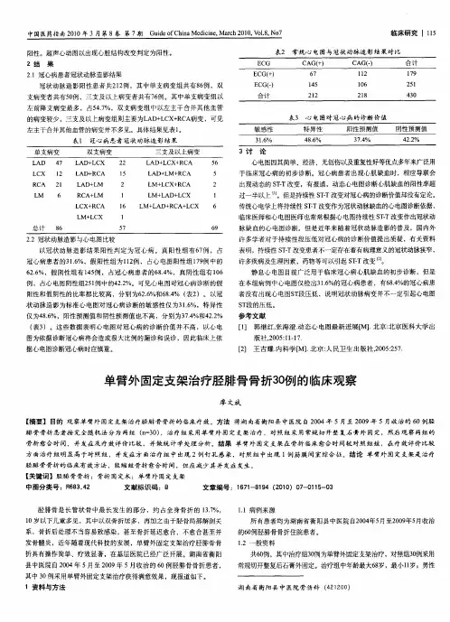单臂外固定支架治疗胫腓骨骨折30例的临床观察
