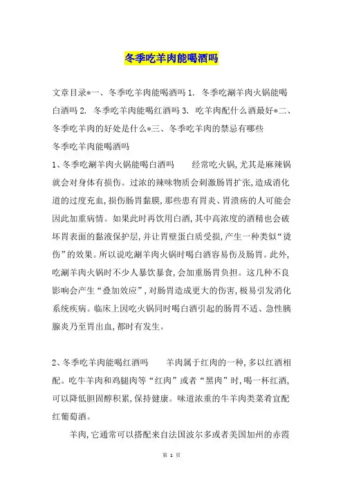冬季吃羊肉能喝酒吗