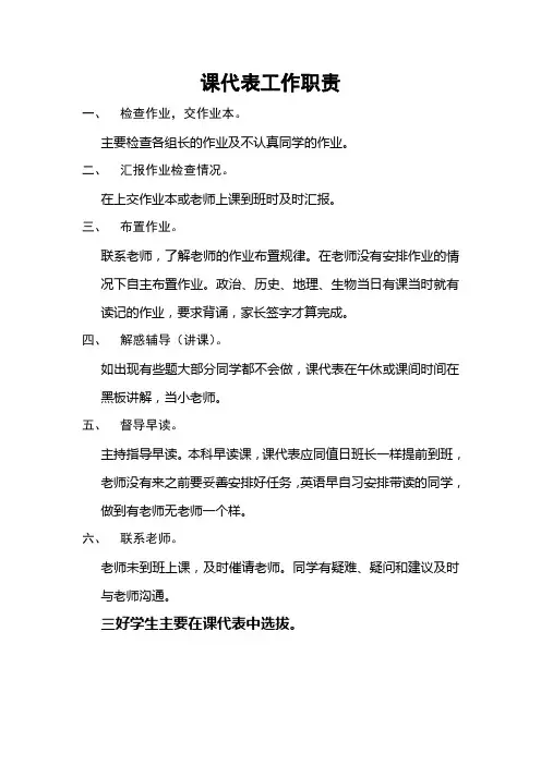 科代表职责