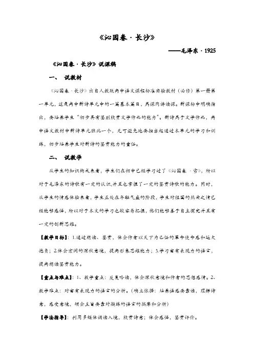 沁园春·长沙说课+微课