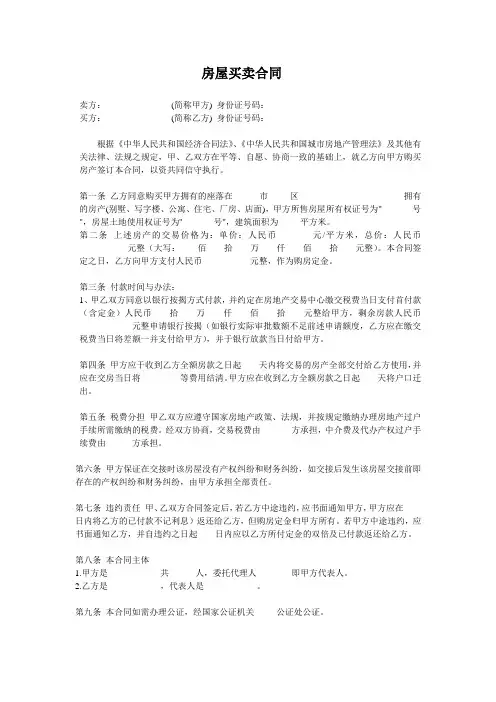 二手房买卖合同(正式版) (1)