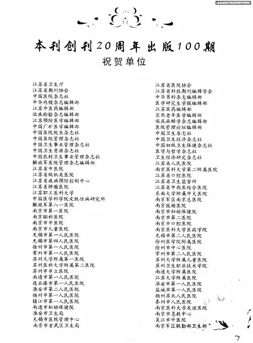 本刊创刊20周年出版700期祝贺单位