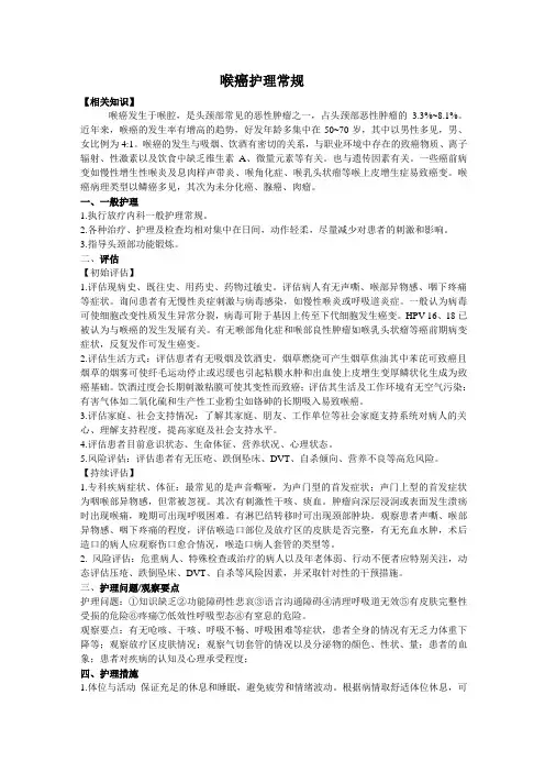 喉癌护理常规