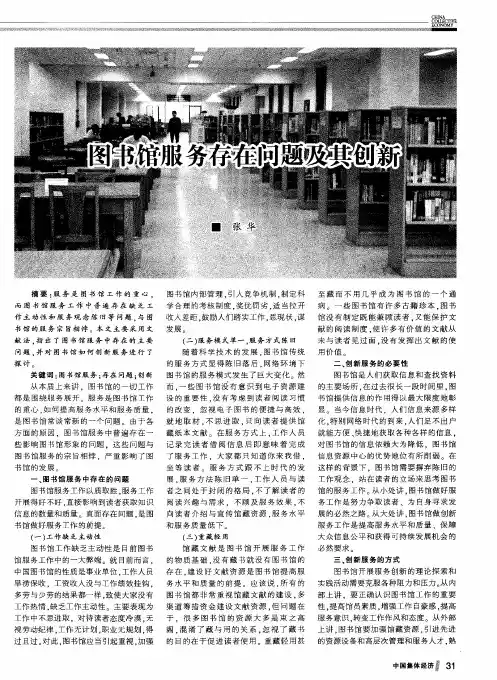 图书馆服务存在问题及其创新
