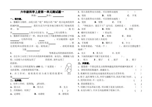 教科版 六年级上册科学试题   第一单元测试题      