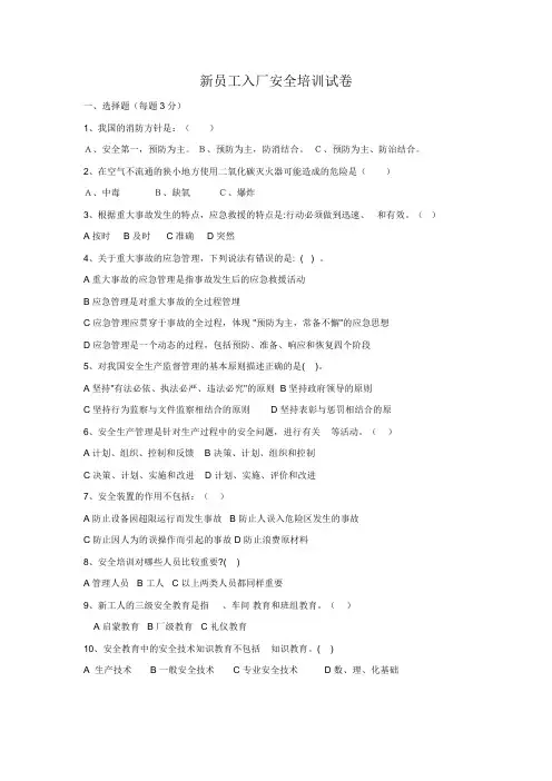 新员工入厂安全培训试卷