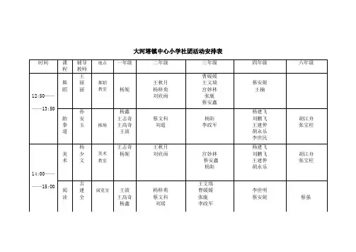 社团活动安排表