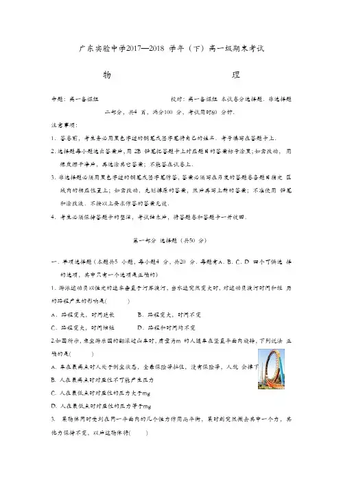 广东省实验中学2017-2018学年高一下学期期末考试物理试题含答案