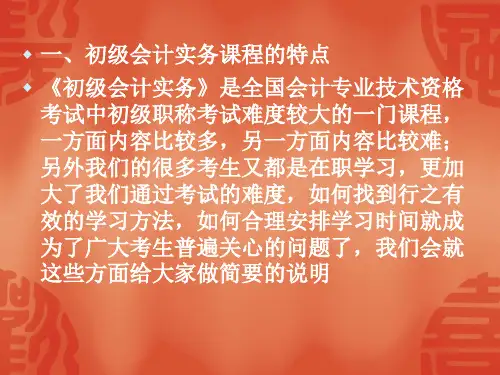 初级会计实务考试分析共21页