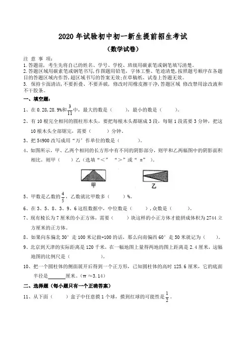 民办中学小升初提前招生考试语文数学整套试卷及答案
