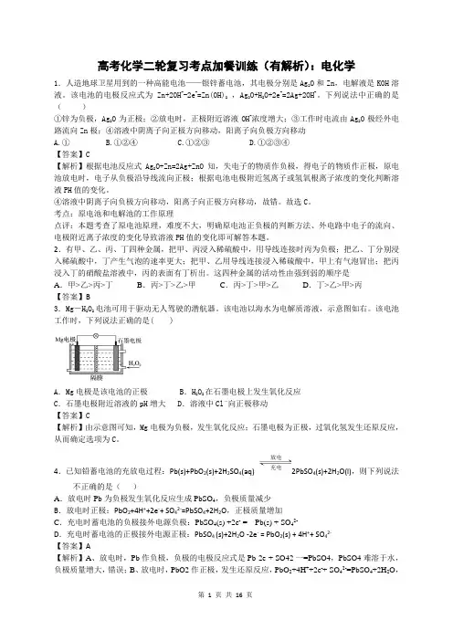 电化学(含答案解析)