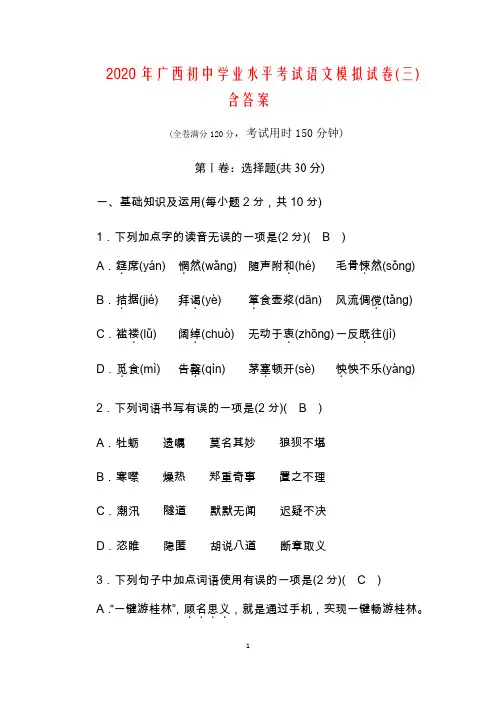 2020年广西初中学业水平考试  语文模拟试卷3含答案