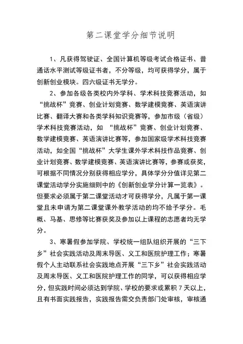 第二课堂学分细节说明