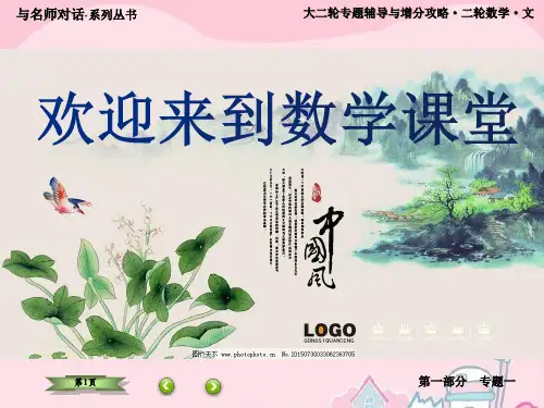 高考数学文二轮复习课件:高考大题专讲1 导数的综合应用