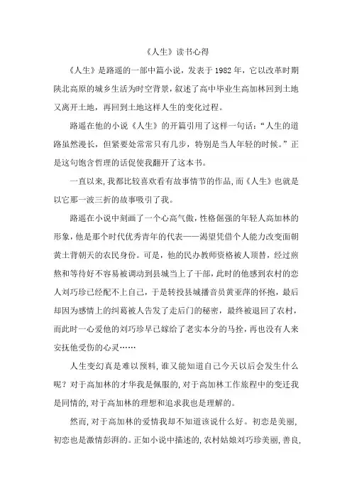 《人生》读书心得
