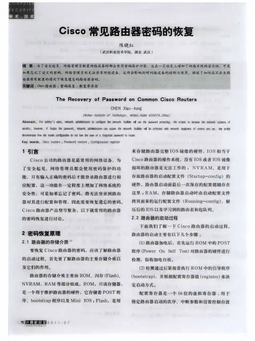 Cisco常见路由器密码的恢复